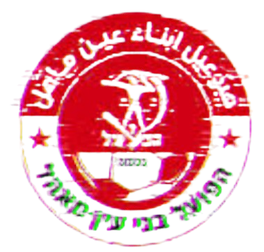 Hapoel Bnei Ein Mahel